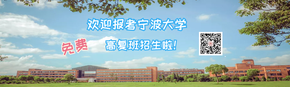 宁波大学成教学院